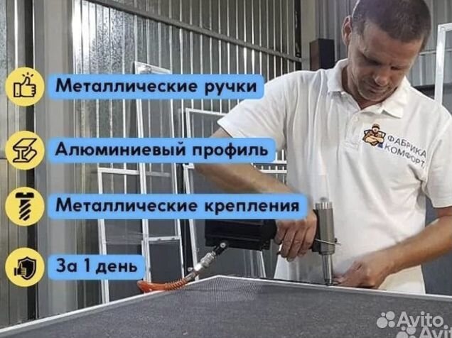 Москитная сетка