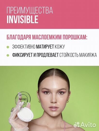 Новая прозрачная пудра Estrade Invisible