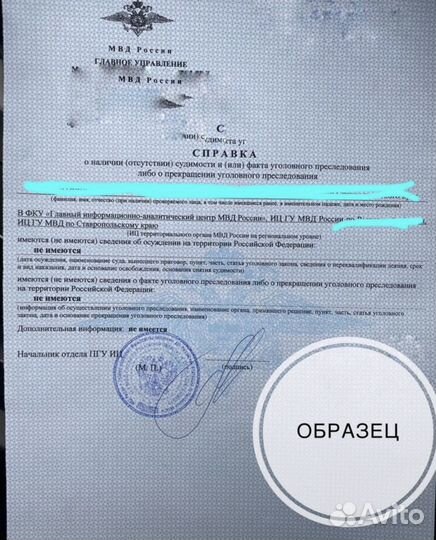 Справка об отсутствии судимости