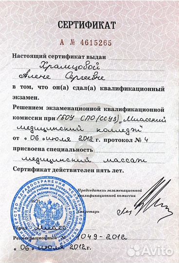 Медицинский Массаж