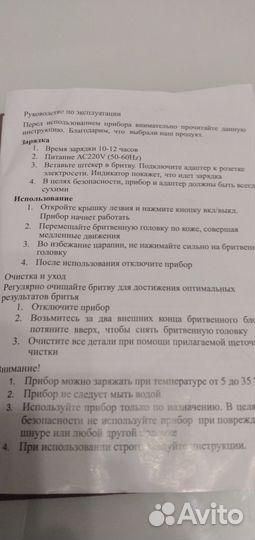 Электробритва