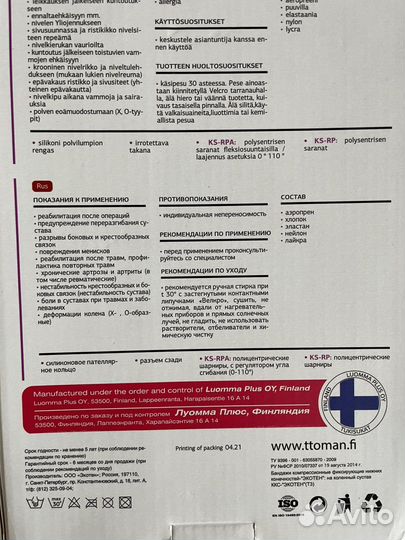 Коленный ортез