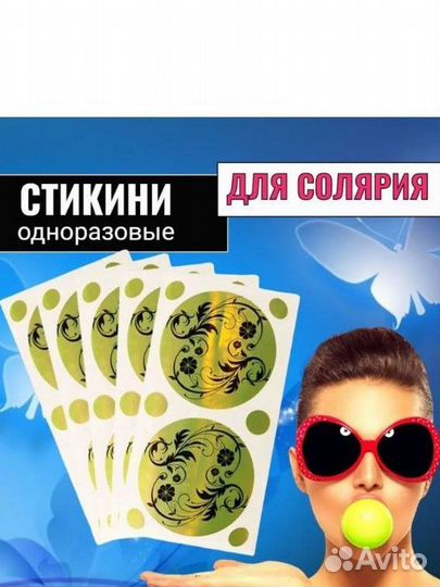 Стикини для солярия