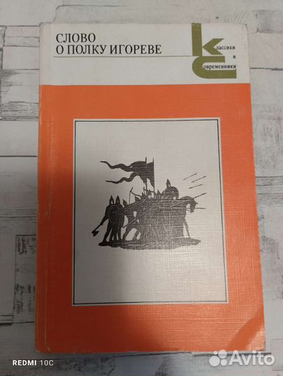 Слово О полку игореве