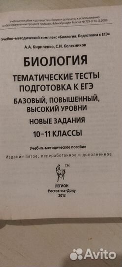 Биология темат. тесты, подготовка к егэ 10-11 кл