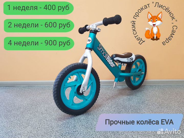 Беговел детский (вес 2 кг) / Прокат