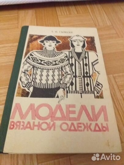 Книги по вязанию