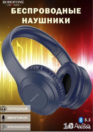 Беспроводные наушники Borofone BO20 синий