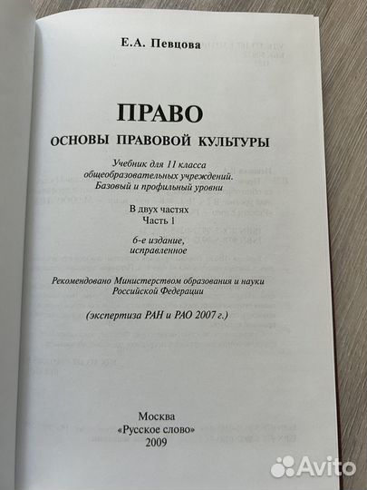 Учебник Право 11 класс 1 часть