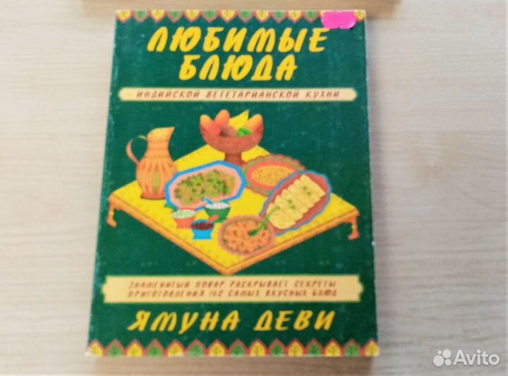 Книги по кулинарному искусству Индии с рецептами