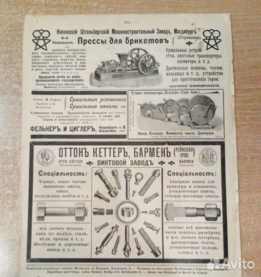 Рекламка.русский всеобщий указатель. 1901 г