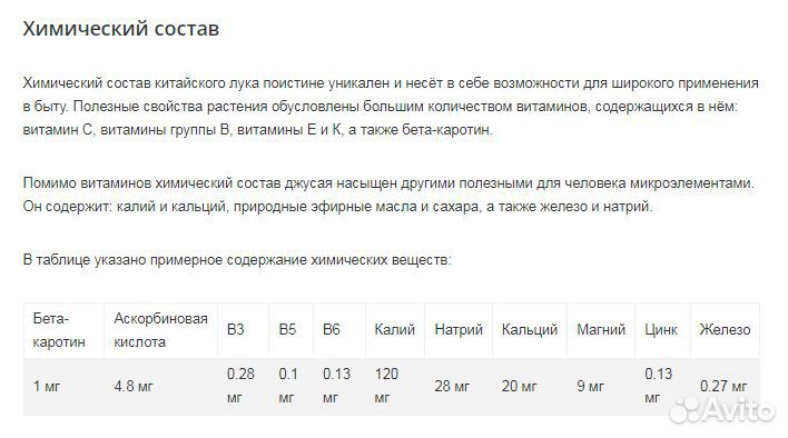 Семена Лук Джунсай