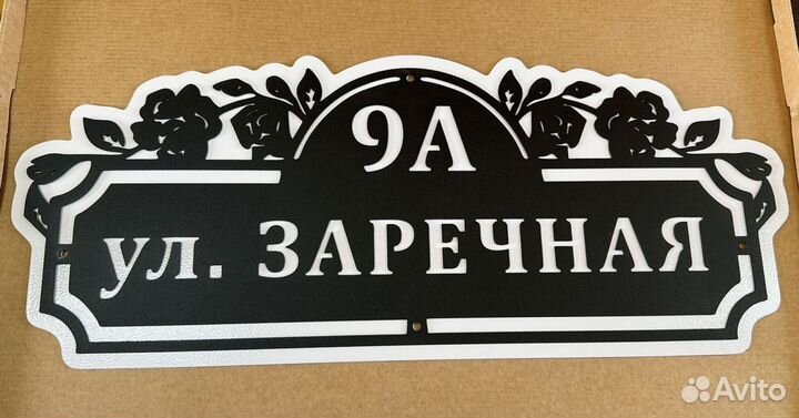 Адресные таблички