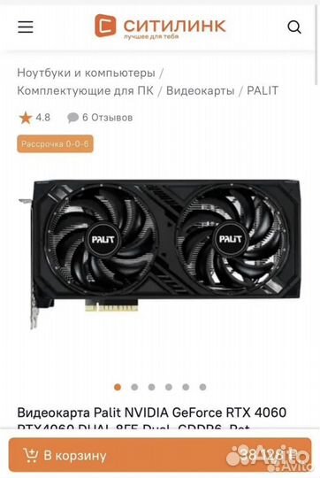 Новая Palit RTX 4060 Dual Гарантия Ситилинк 3 года