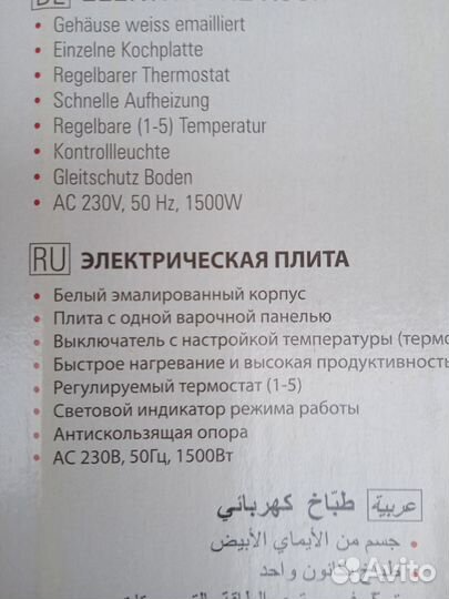 Плитка электрическая