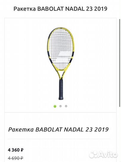 Ракетка для большого тенниса babolat 23
