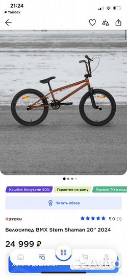 Велосипед BMX stern shaman 20