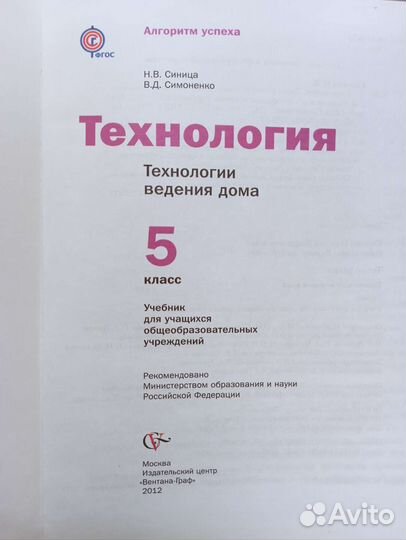 Технология учебники 5 класс Симоненко Синица