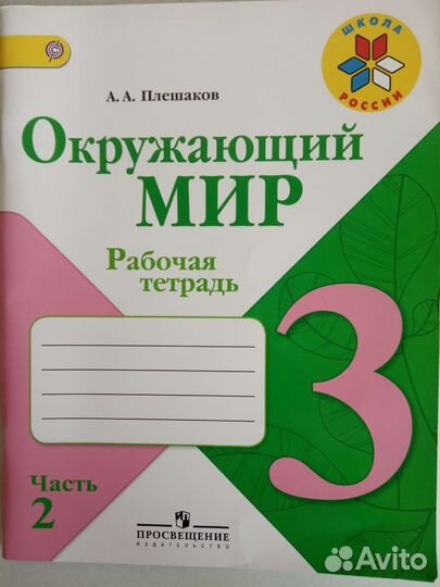 Рабочие тетради 3 класс