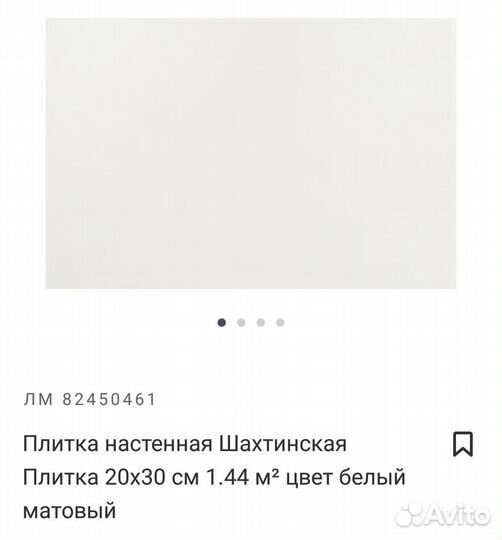 Плитка керамическая Шахтинская белая20*30см