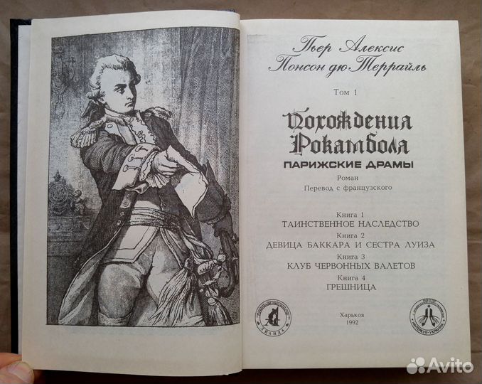 Понсон Дю Террайль 5 книг