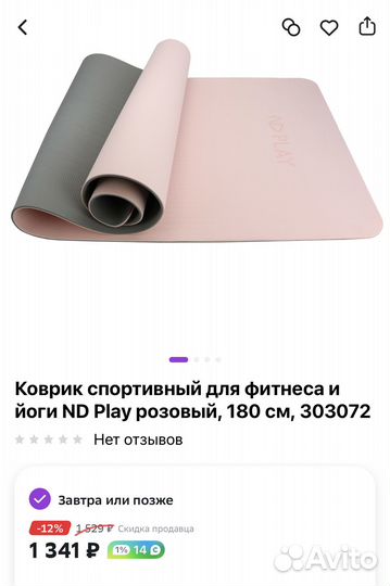 Новый коврик для йоги и фитнеса