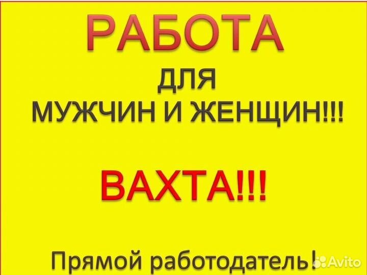 Упаковщик / Разнорабочий вахта мясокомбинат