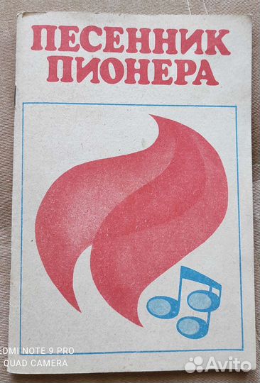 Песенник пионера
