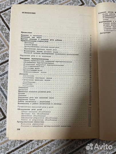 Фомичева логопедия СССР