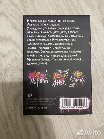 Игра для взрослых