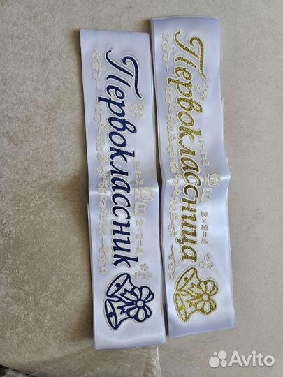 Лента первоклассн