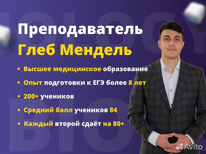 Репетитор по биологии ЕГЭ