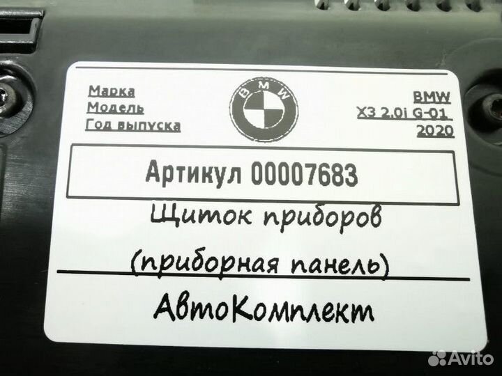 Панель приборов (щиток) BMW X3 G01 2020 0263745190