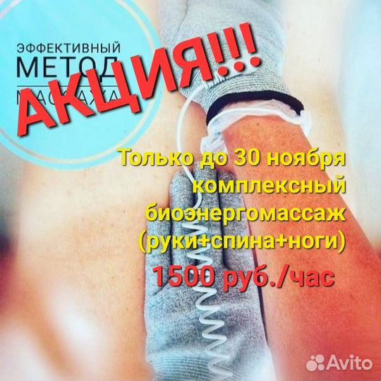 Услуги массажиста