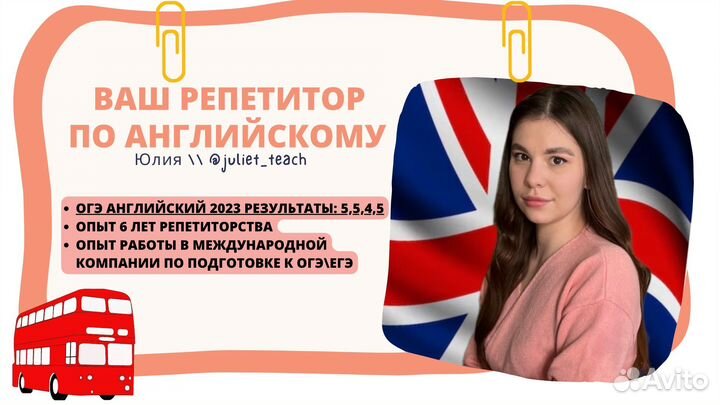 Репетитор по английскому языку огэ