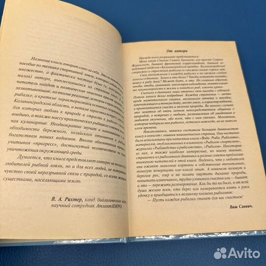 Страсть моя рыбалка С. С. Гриньков 1996