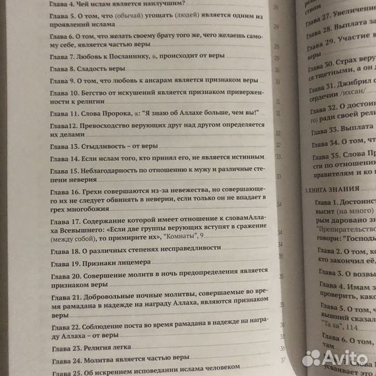 Сахих аль-Бухари