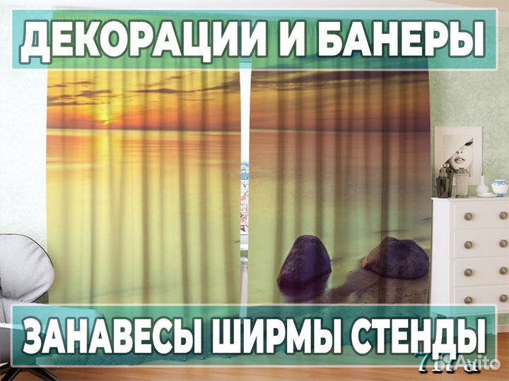 Качественные Фотошторы на заказ