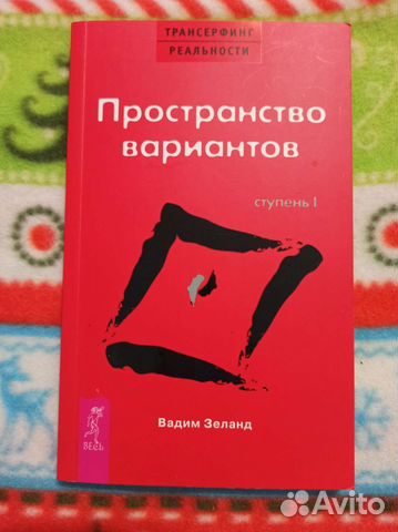 Книга Вадим Зеланд 