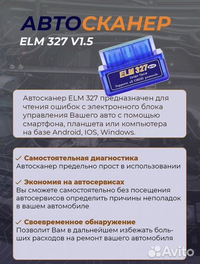 Диагностический сканер OBD