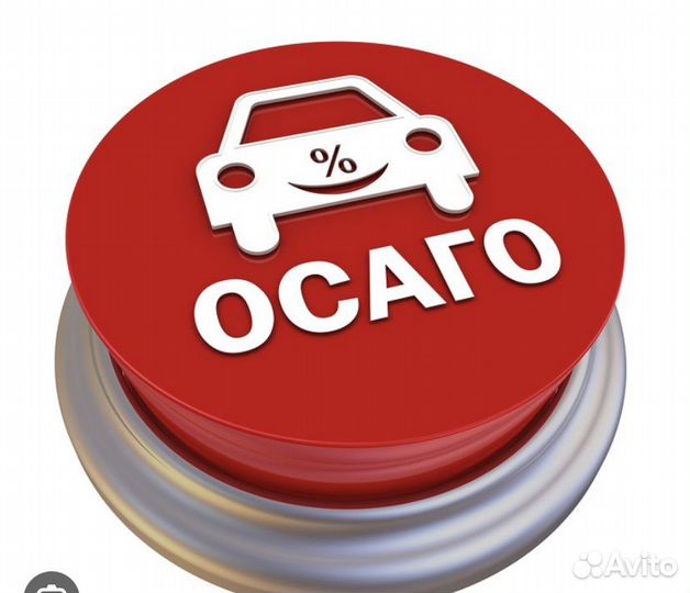 Автострахование ОСАГО
