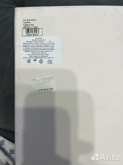 Коробка подарочная