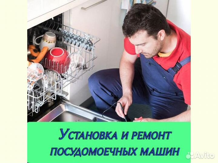 Ремонт посудомоечных машин Ремонт стиральных машин