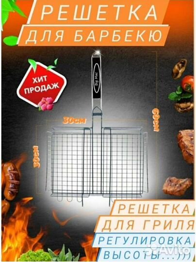 Решетка для гриля и барбекю