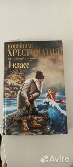 Русский язык,Математика,Букварь,Хрестоматия