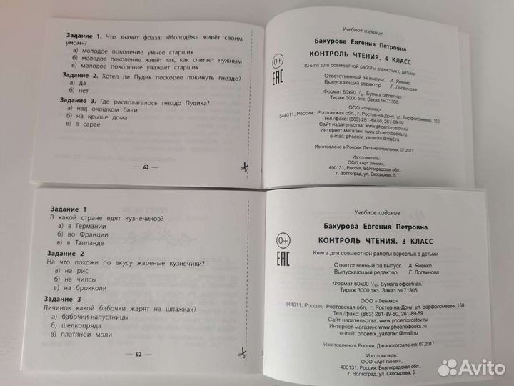 Контроль скорости чтения