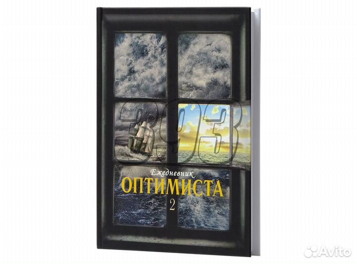 Ежедневник Оптимиста №2 (38594)