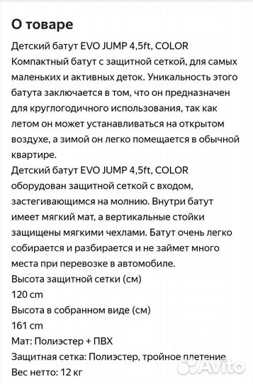 Детский батут с сеткой