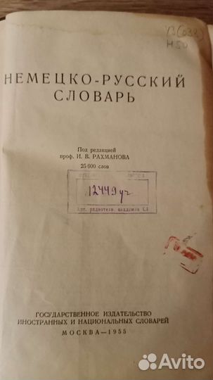 Немецко русский словарь