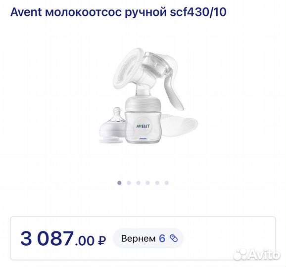 Молокоотсос ручной avent новый